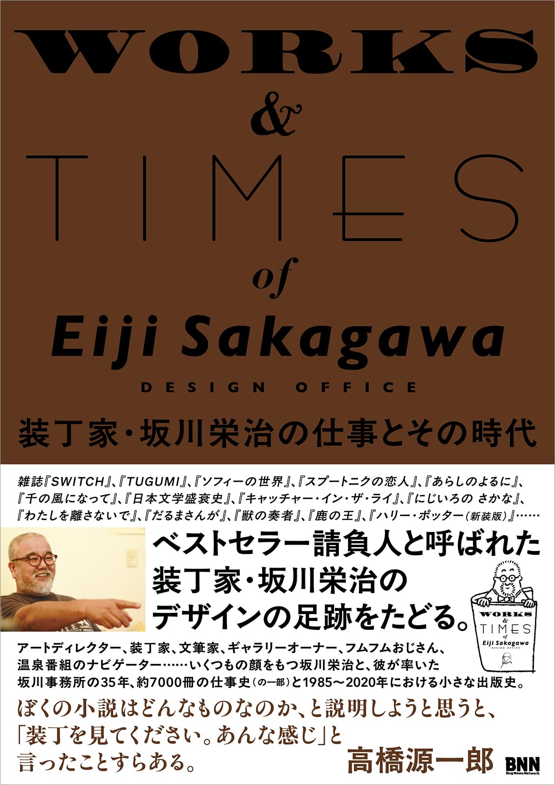 坂川栄治 坂川事務所の仕事展1-3 展示図録　3冊+ペン、絵葉書、シール付き 装丁家・坂川栄治の仕事とその時代 | 坂川朱音〈坂川事務所＋朱猫堂